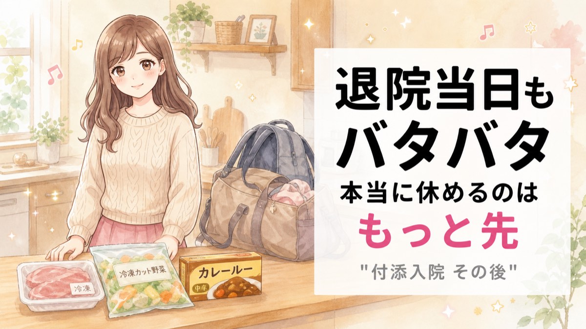 付添入院の退院当日、自宅のキッチンで冷凍肉とカレールーを前にした双子ママのイラスト